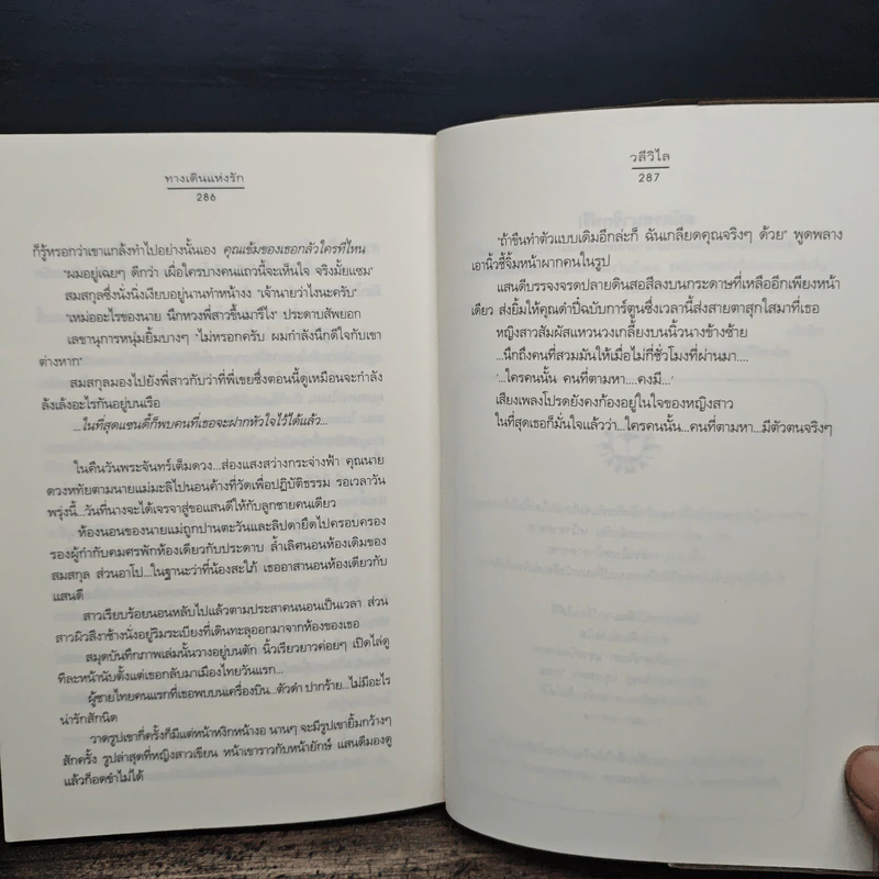 ทางเดินแห่งรัก - วลีวิไล รูปที่ 8