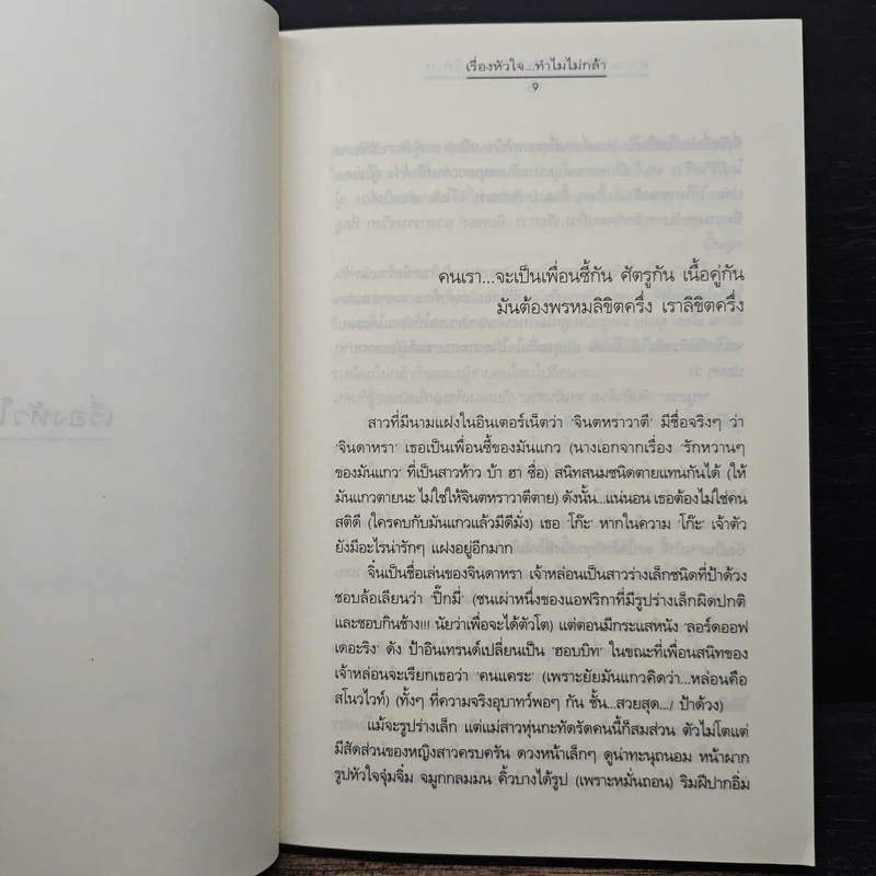 ความรู้สึกดี...ที่เรียกว่ารัก 11 รูปที่ 7
