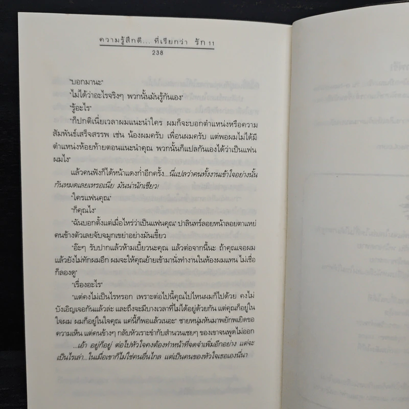 ความรู้สึกดี...ที่เรียกว่ารัก 11 รูปที่ 8