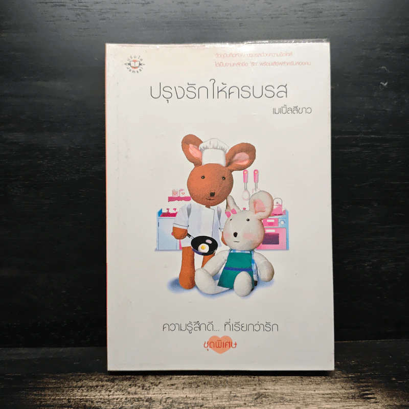 ปรุงรักให้ครบรส - เมเปิ้ลสีขาว รูปที่ 1