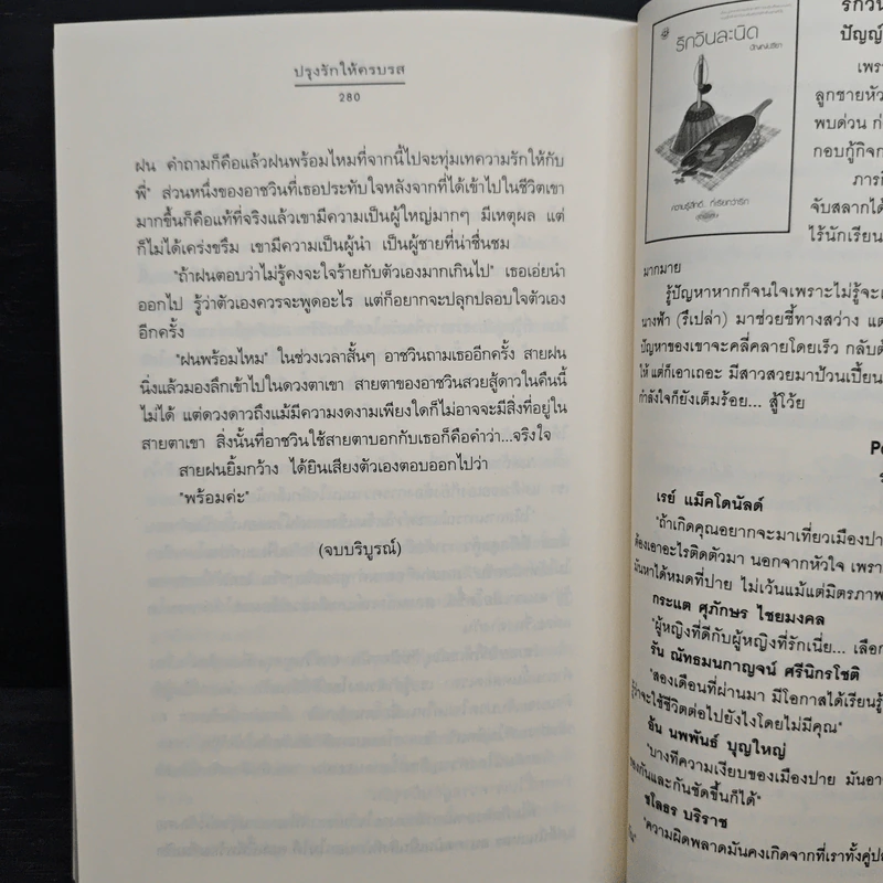ปรุงรักให้ครบรส - เมเปิ้ลสีขาว รูปที่ 8
