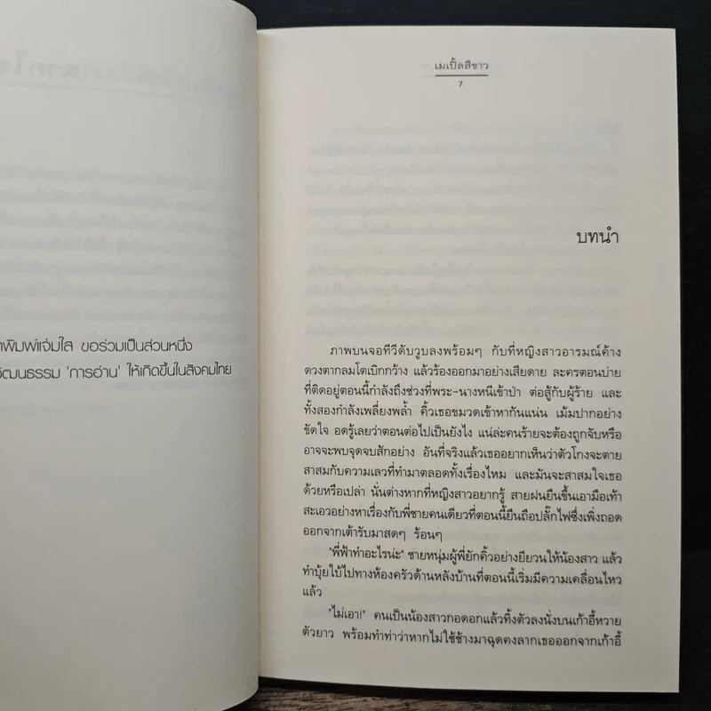 ปรุงรักให้ครบรส - เมเปิ้ลสีขาว รูปที่ 7