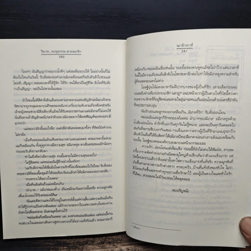 ริยาห...พายุทราย สายลมรัก - ฌามิวอาห์ รูปที่ 8