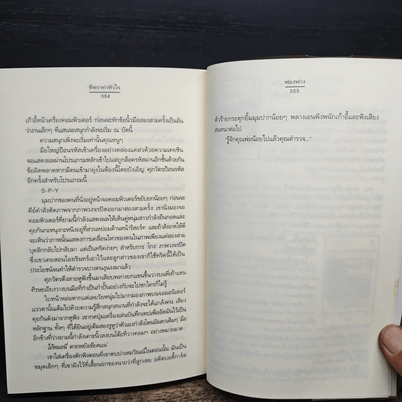ตีตราค่าหัวใจ - ฟองฟาง รูปที่ 8