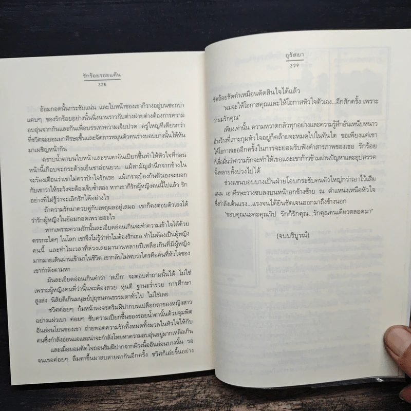 รักร้อยรอยแค้น - อุรัสยา รูปที่ 8