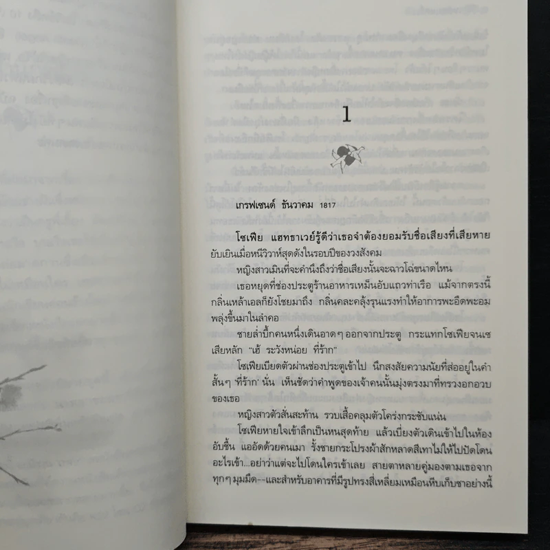ห้วงรักทะเลใจ - เทสซา แดร์, ศรีพิมล รูปที่ 7
