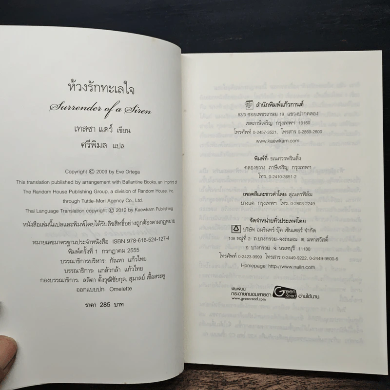 ห้วงรักทะเลใจ - เทสซา แดร์, ศรีพิมล รูปที่ 6