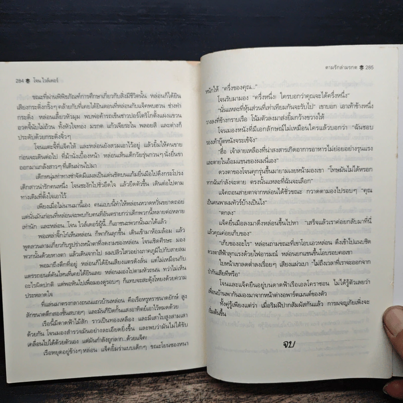 ตามรักล่ามรกต Romancing the Stone - แคทเธอรีน ลานิแกน รูปที่ 8
