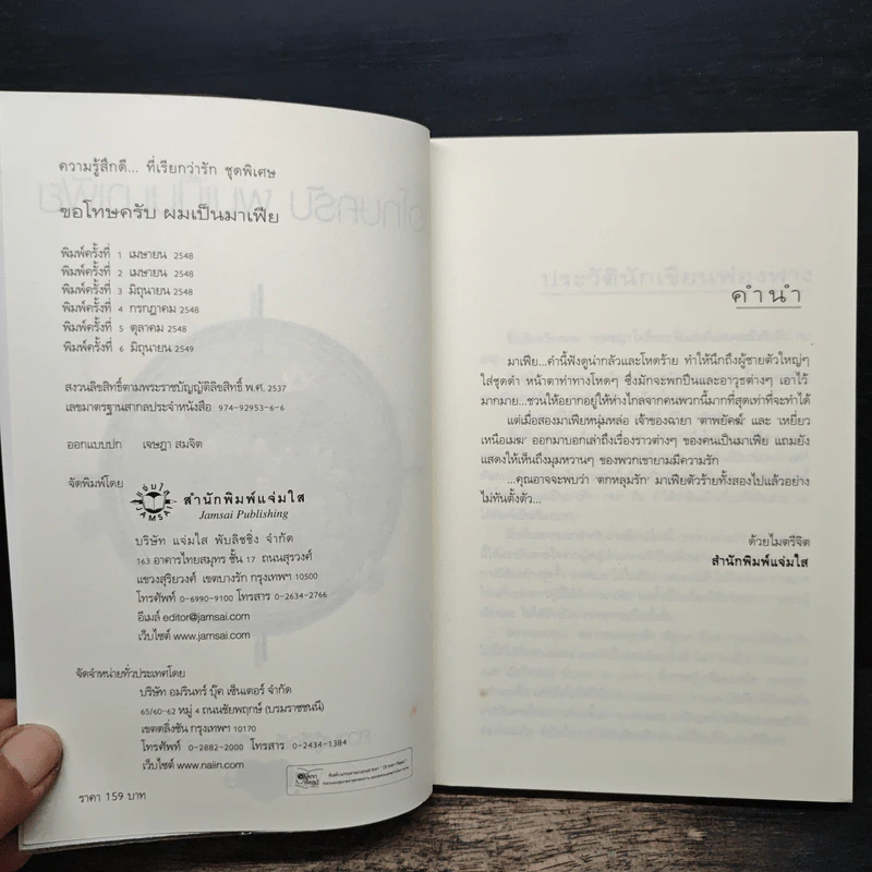 ขอโทษครับ ผมเป็นมาเฟีย - ฟองฟาง รูปที่ 6