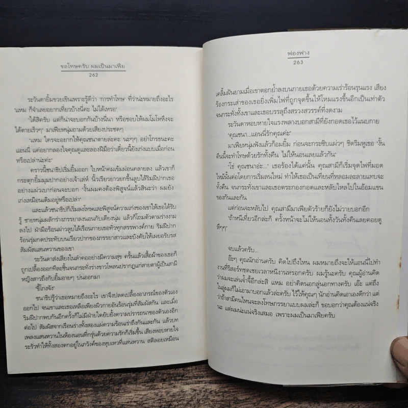 ขอโทษครับ ผมเป็นมาเฟีย - ฟองฟาง รูปที่ 8
