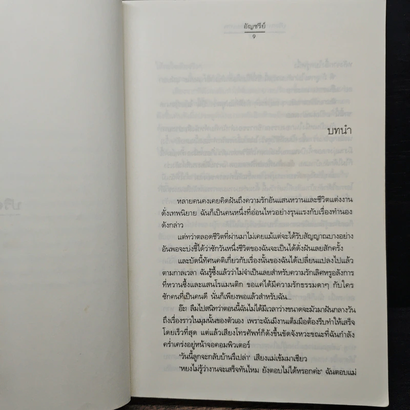 นิยายแจ่มใส ปริศนารักจากกามเทพ - อัญชรีย์ รูปที่ 7