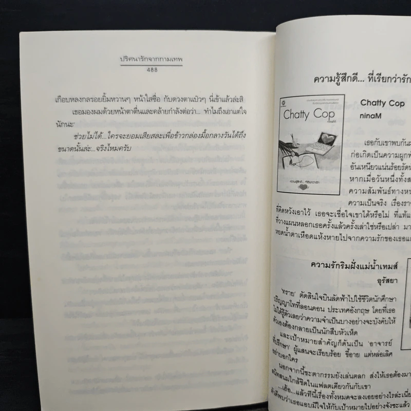 นิยายแจ่มใส ปริศนารักจากกามเทพ - อัญชรีย์ รูปที่ 9