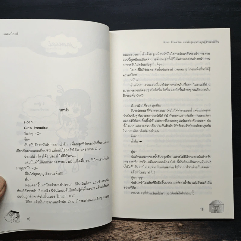 Boy's Paradise แผนรักชุลมุนจับคุณผู้ชายมาให้ฟิน - แสตมป์เบอรี่ รูปที่ 7