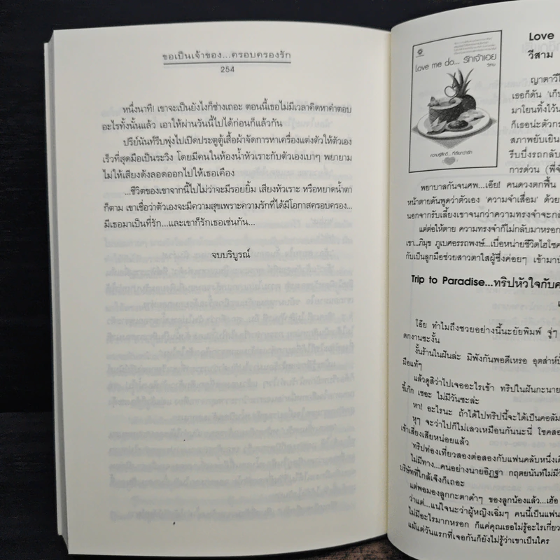 ขอเป็นเจ้าของ...ครอบครองรัก - ฌามิวอาห์ รูปที่ 8
