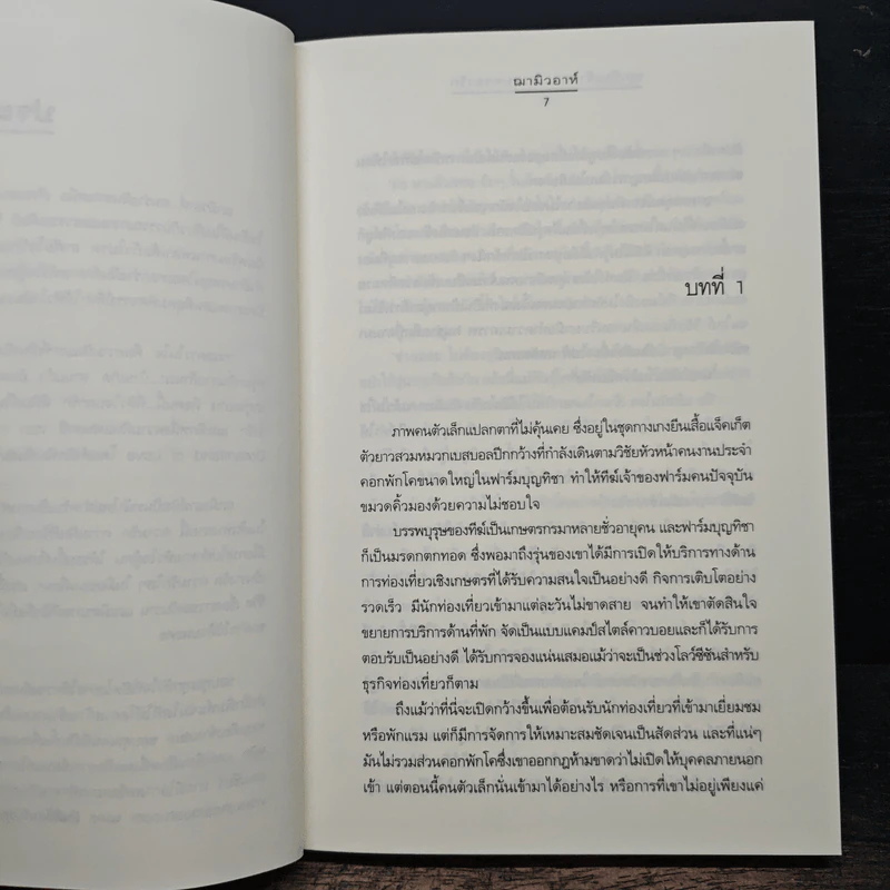 ขอเป็นเจ้าของ...ครอบครองรัก - ฌามิวอาห์ รูปที่ 7