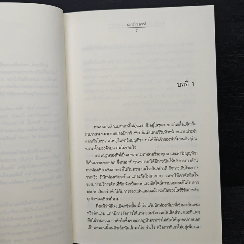 ขอเป็นเจ้าของ...ครอบครองรัก - ฌามิวอาห์ รูปที่ 7