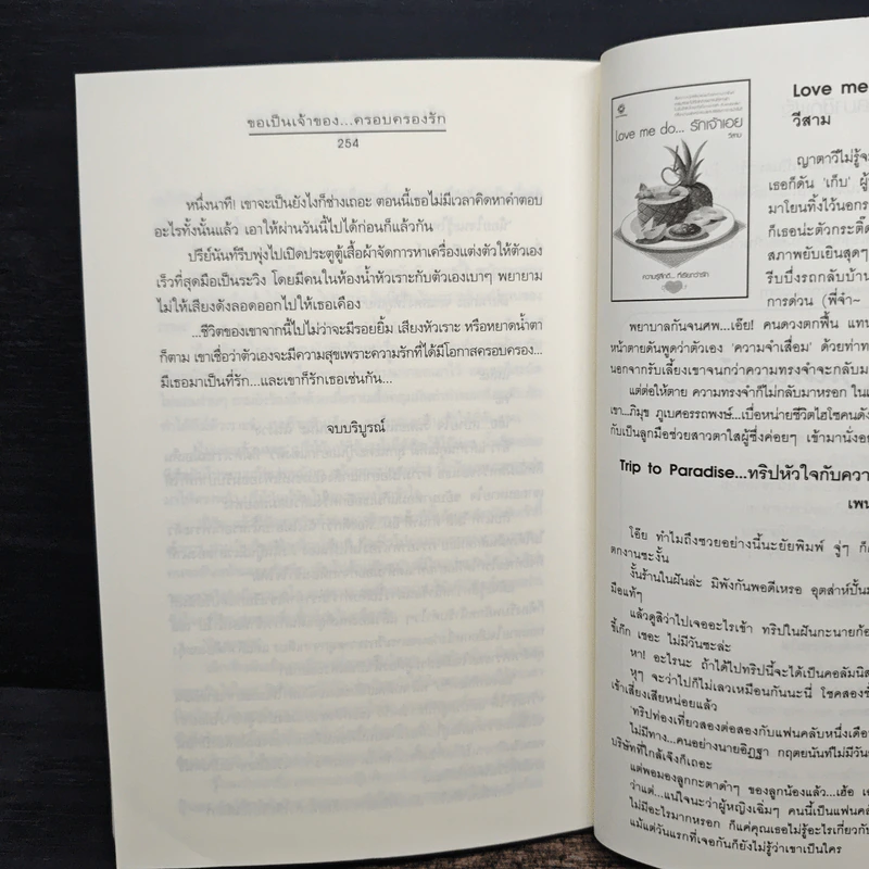 ขอเป็นเจ้าของ...ครอบครองรัก - ฌามิวอาห์ รูปที่ 8