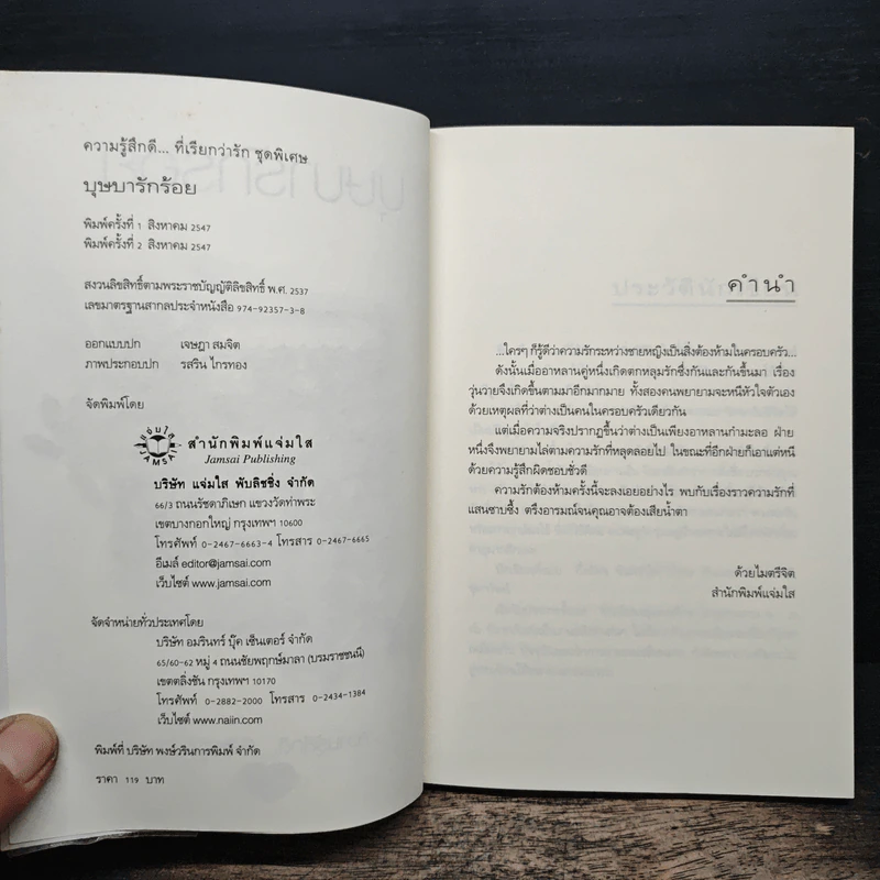 บุษบารักร้อย - นราเกตต์ รูปที่ 6