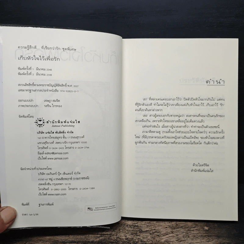 เก็บหัวใจไว้เพื่อรัก - Clear Ice รูปที่ 6