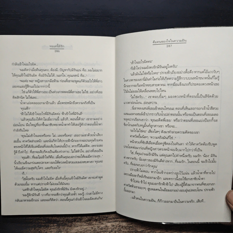 ทะเลนี้มีรัก - เด็กทะเล รูปที่ 8