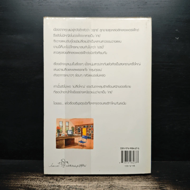 แผนรักร้าย กลอุบาย...กับหัวใจสองดวง - อุรัสยา รูปที่ 2