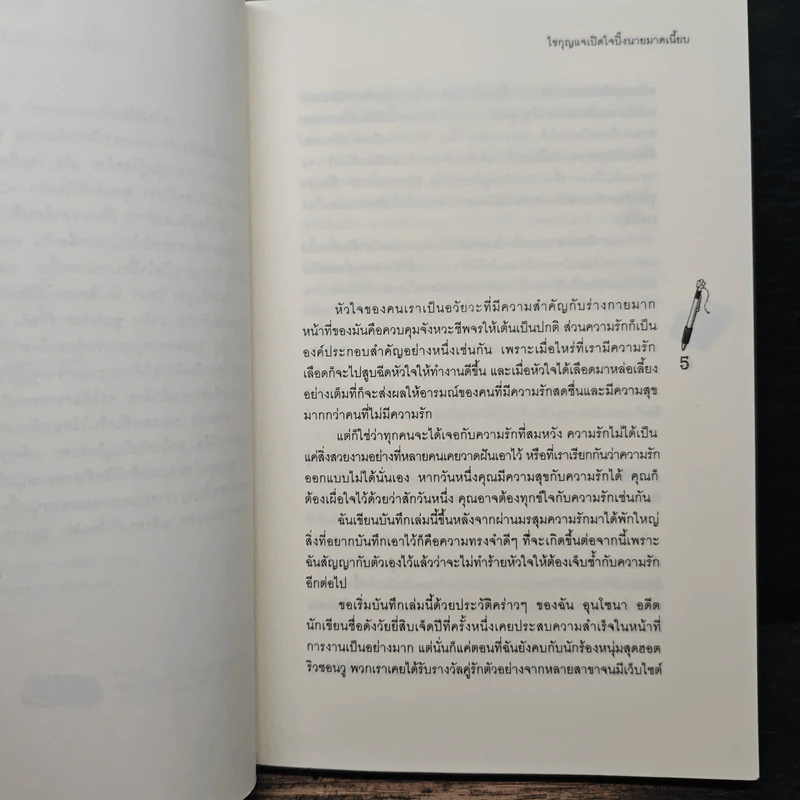 ไขกุญแจเปิดใจปิ๊งนายมาดเนี้ยบ - momo-ko รูปที่ 7