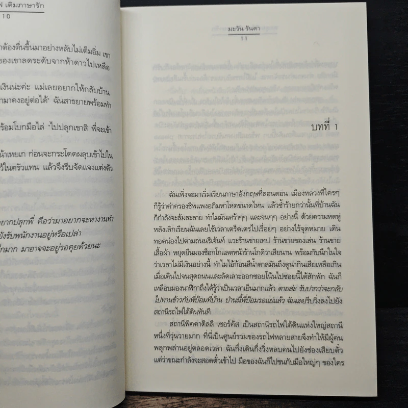 ตะลุยเสิร์ฟ เติมภาษารัก - มะวัน รันดา รูปที่ 8