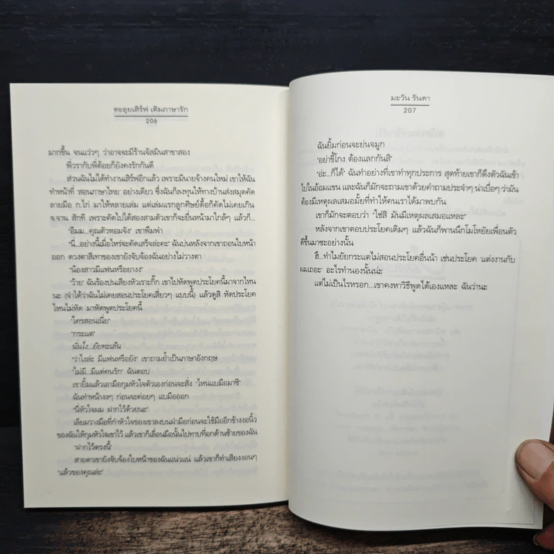 ตะลุยเสิร์ฟ เติมภาษารัก - มะวัน รันดา รูปที่ 9