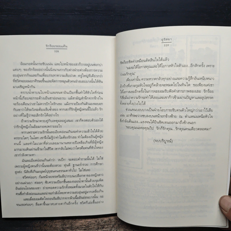 รักร้อยรอยแค้น - อุรัสยา รูปที่ 8