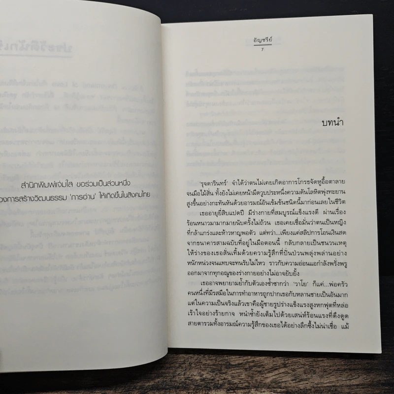 พันธนาการดาว - อัญชรีย์ รูปที่ 7