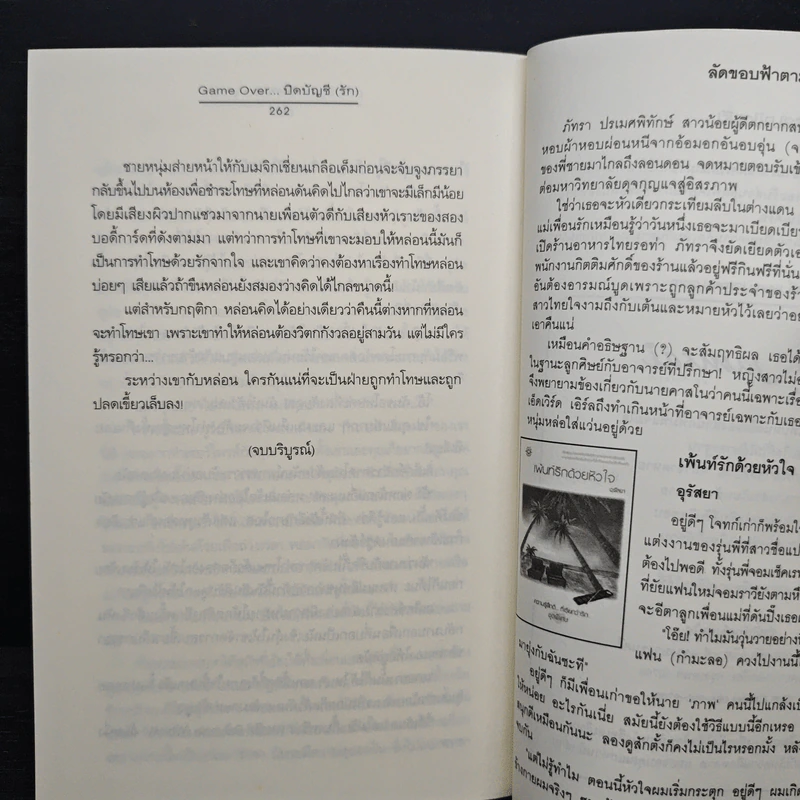 Game Over ปิดบัญชี(รัก) - ฟองฟาง รูปที่ 8