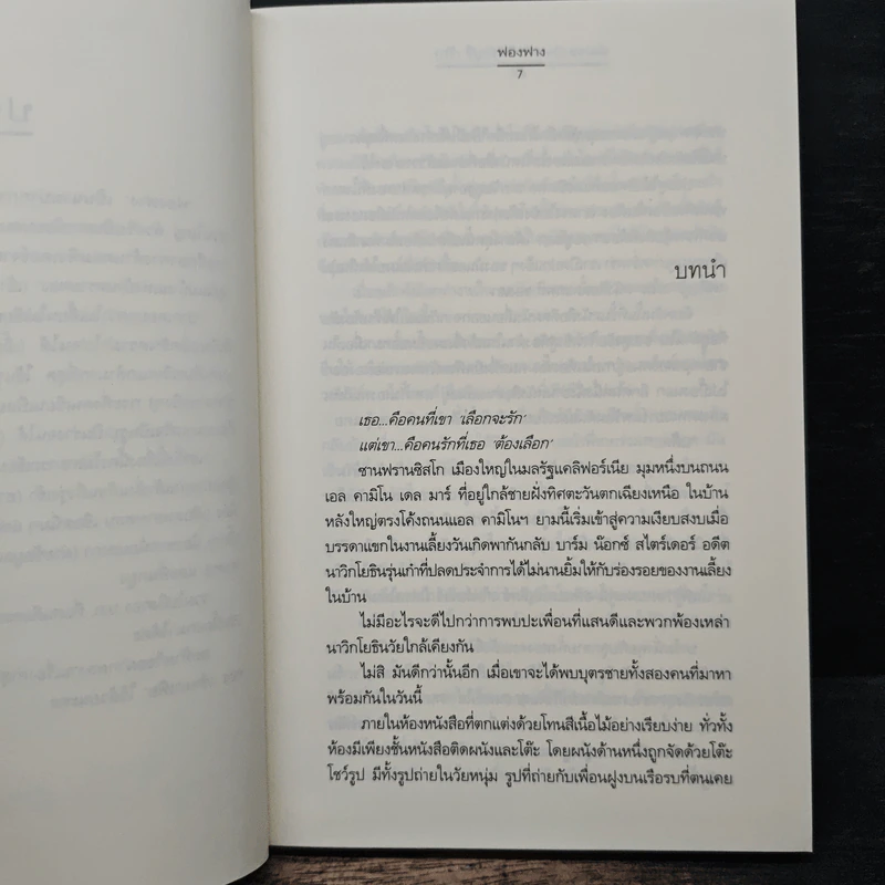 Game Over ปิดบัญชี(รัก) - ฟองฟาง รูปที่ 7