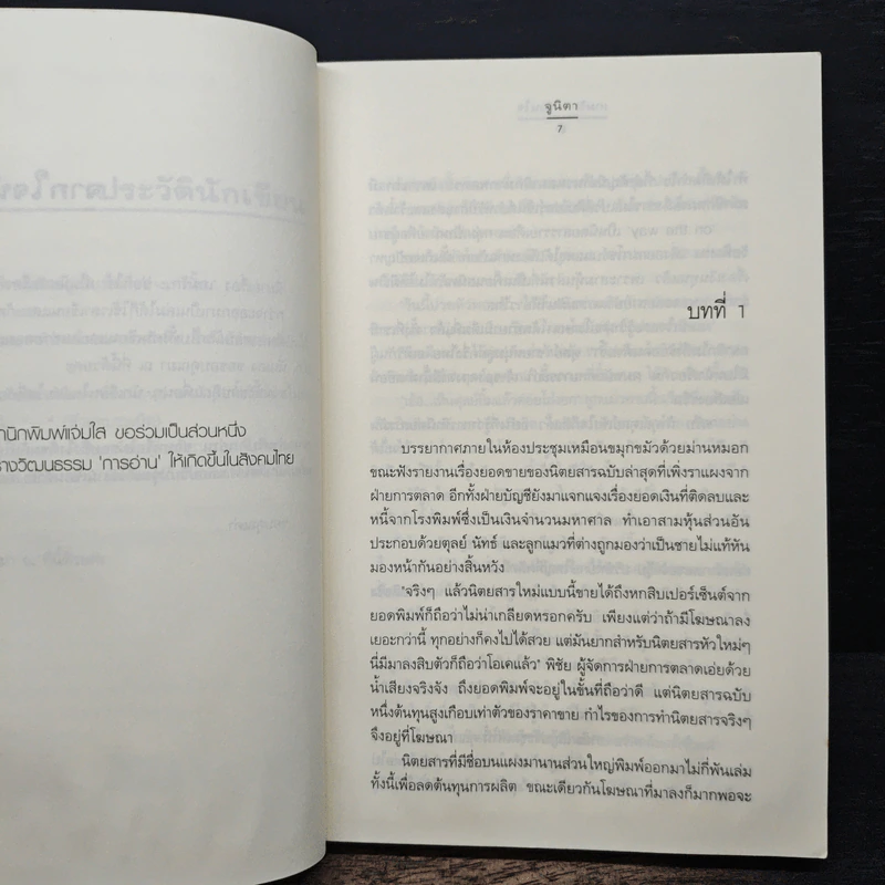 เกมรัก...ซ่อนใจ - จูนิตา รูปที่ 7