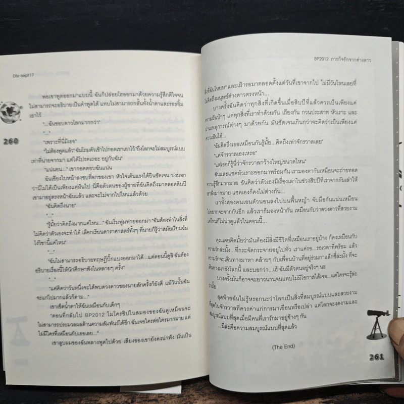 BP2012 ภารกิจรักจากต่างดาว - Dix-sept17 รูปที่ 7