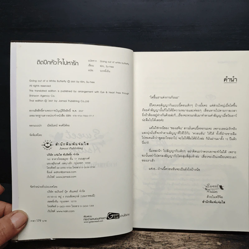 ติดปีกหัวใจไปหารัก - Kim, Su-hee รูปที่ 6