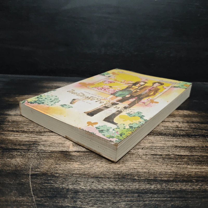 ติดปีกหัวใจไปหารัก - Kim, Su-hee รูปที่ 4
