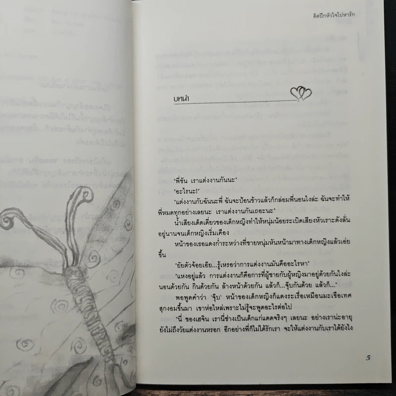 ติดปีกหัวใจไปหารัก - Kim, Su-hee รูปที่ 7
