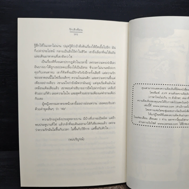รักเชิงซ้อน - เมเปิ้ลสีขาว รูปที่ 8