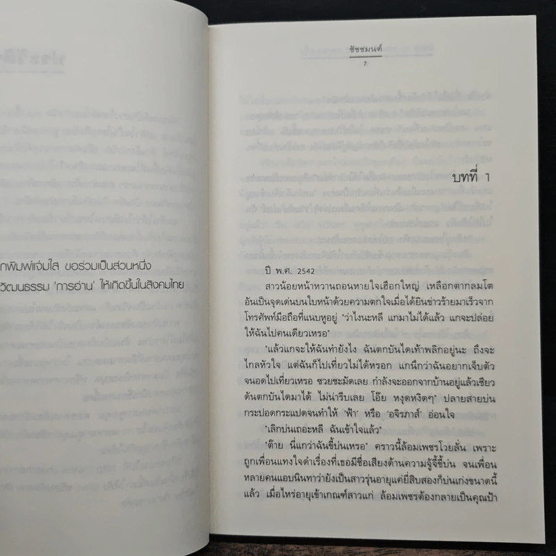 Déjà vu จะขอรักอีกสัก (หลาย) ครั้ง - ชัชชมนต์ รูปที่ 7