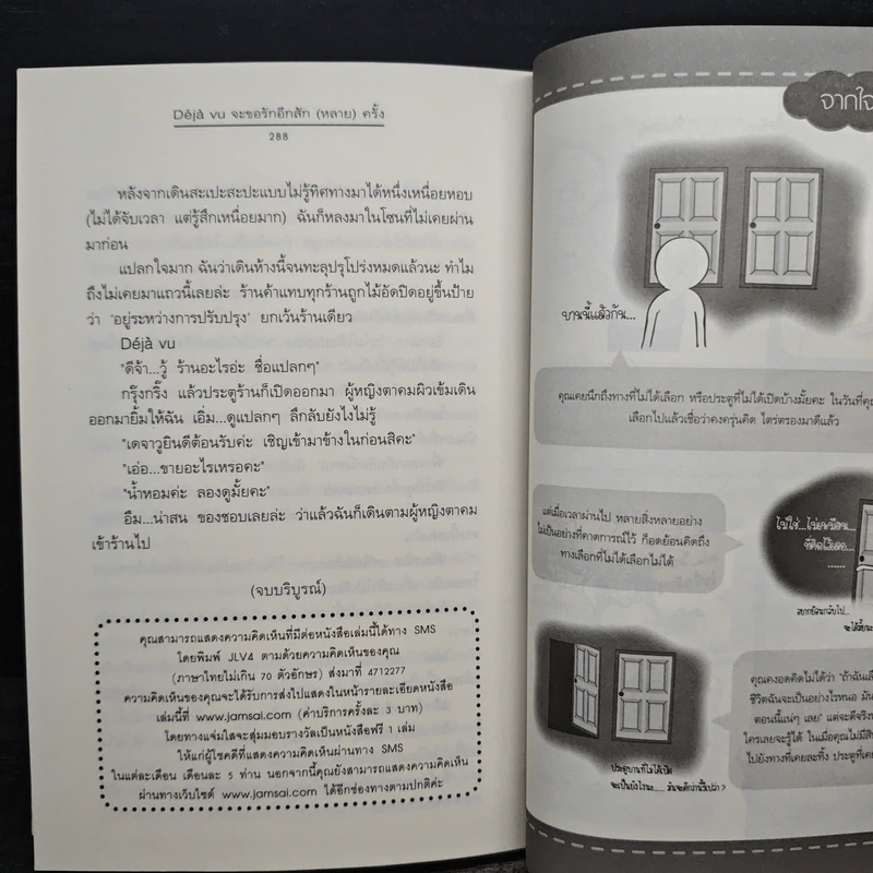 Déjà vu จะขอรักอีกสัก (หลาย) ครั้ง - ชัชชมนต์ รูปที่ 8