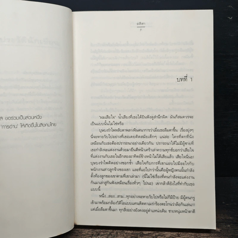 กามเทพผิดคิว - อลิสา รูปที่ 7