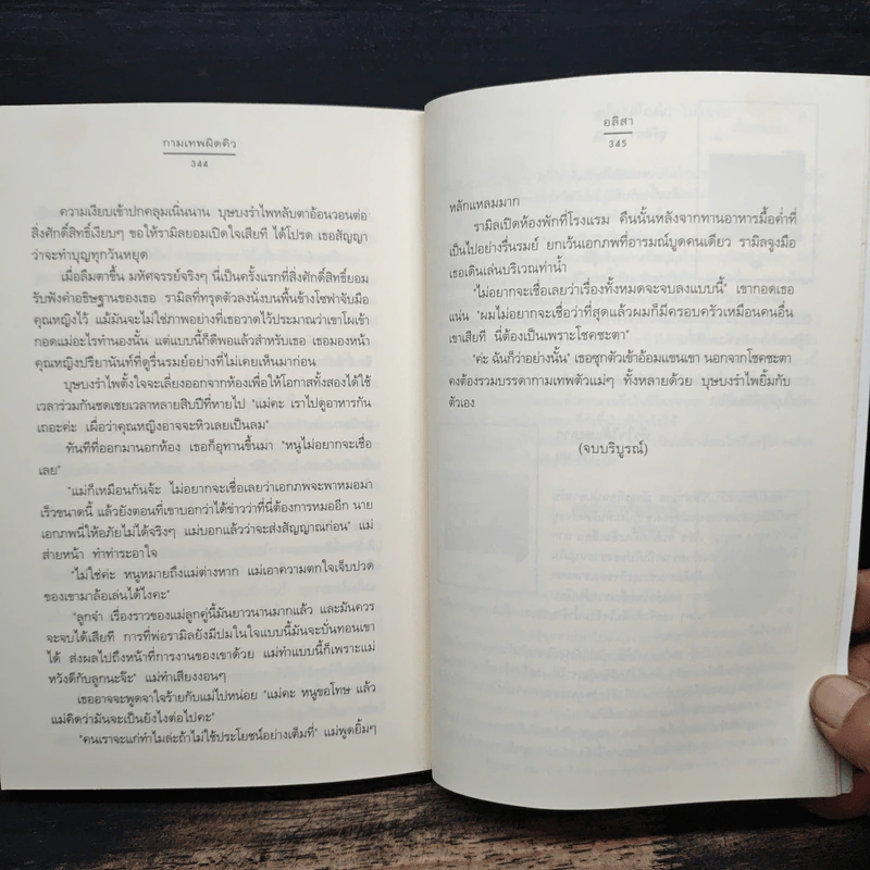 กามเทพผิดคิว - อลิสา รูปที่ 8