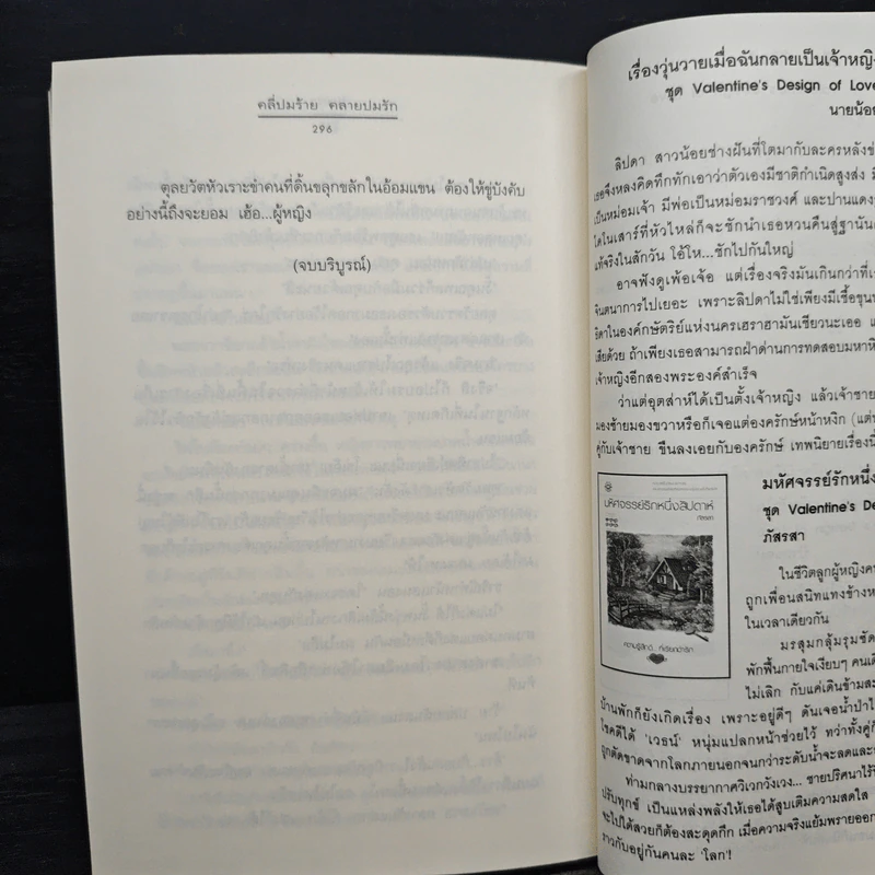 คลี่ปมร้าย คลายปมรัก - tiara รูปที่ 8