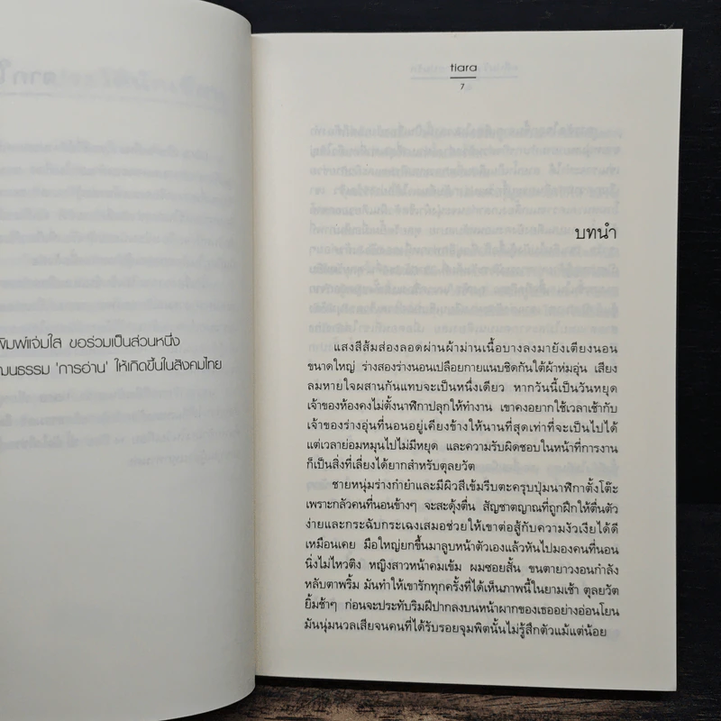 คลี่ปมร้าย คลายปมรัก - tiara รูปที่ 7
