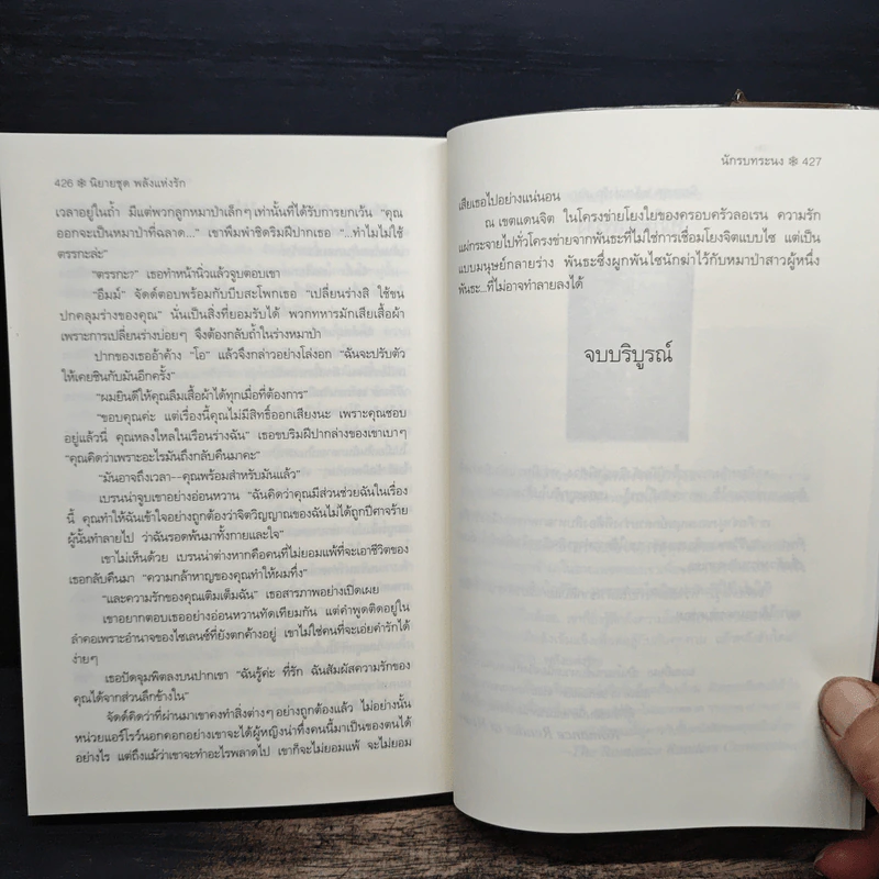 นักรบทระนง - นลินี ซิงห์, วาลุกา รูปที่ 8
