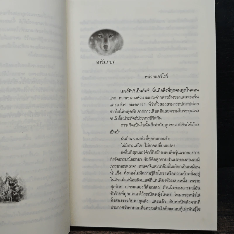 นักรบทระนง - นลินี ซิงห์, วาลุกา รูปที่ 7