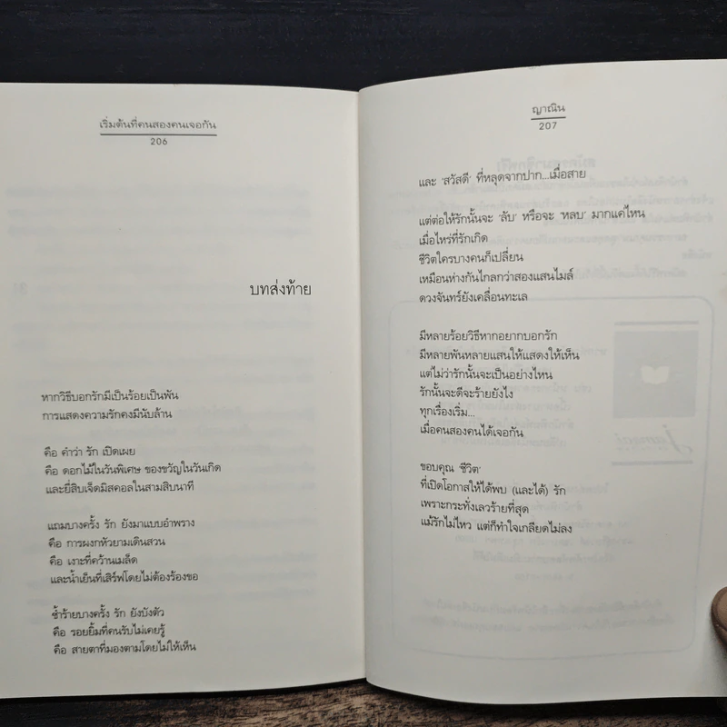 เริ่มต้นที่คนสองคนเจอกัน - ญาณิน รูปที่ 8