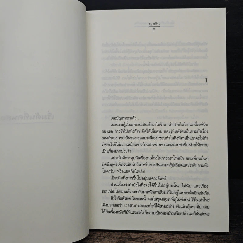 เริ่มต้นที่คนสองคนเจอกัน - ญาณิน รูปที่ 7
