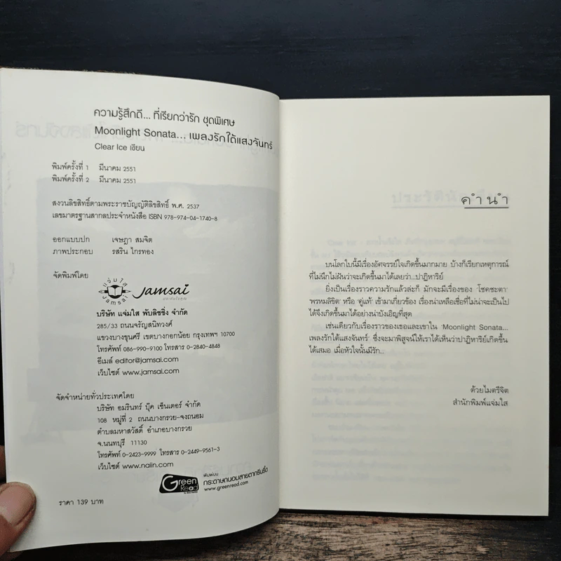Moonlight Sonata...เพลงรักใต้แสงจันทร์ - Clear Ice รูปที่ 6