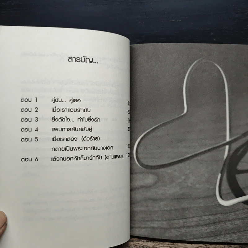 เพราะเรา(ไม่)คู่กัน รูปที่ 7
